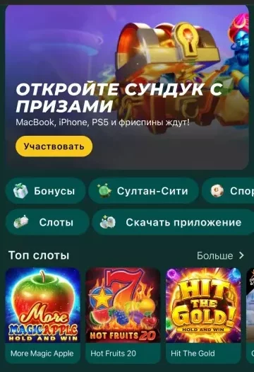 Sultan Casino сундук с призами